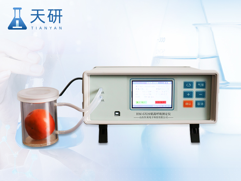 果蔬呼吸檢測儀