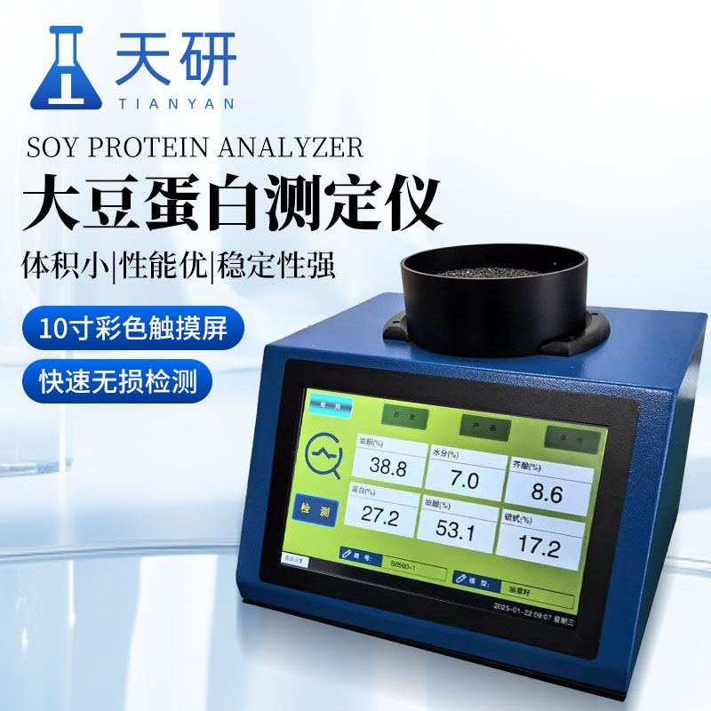 新型便攜式大豆蛋白檢測儀器——近紅外光譜分析儀