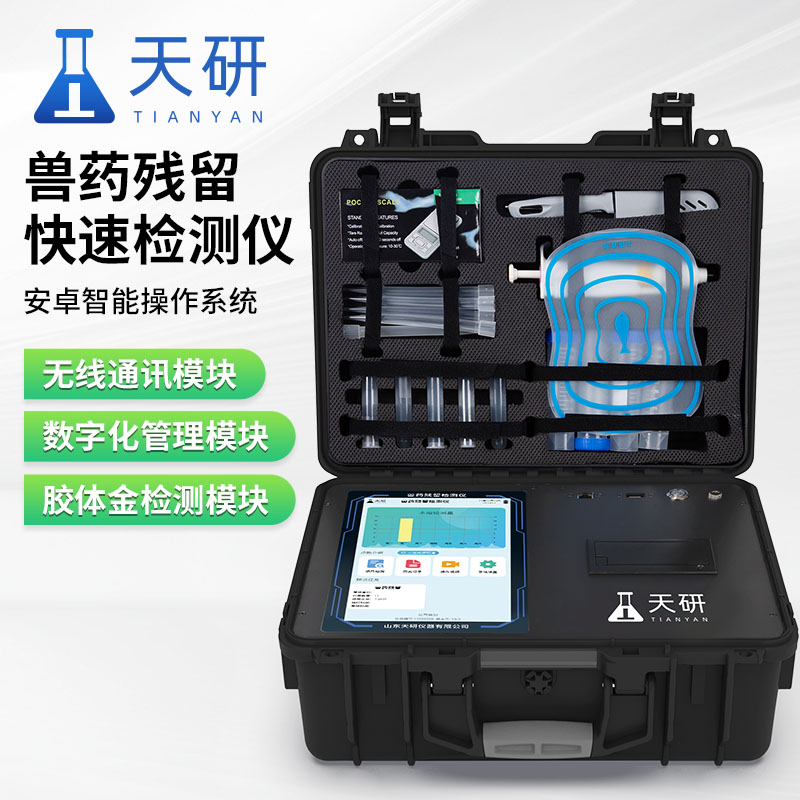 畜禽獸藥殘留檢測(cè)檢測(cè)儀精準(zhǔn)檢測(cè)的科技利器